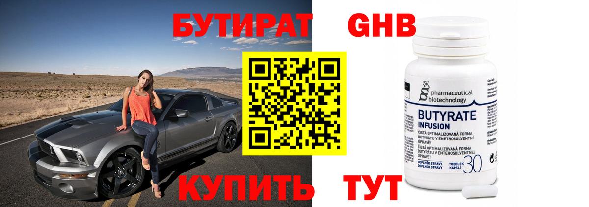 Вятские Поляны  Бутират оксибутират  Вход с VPN 