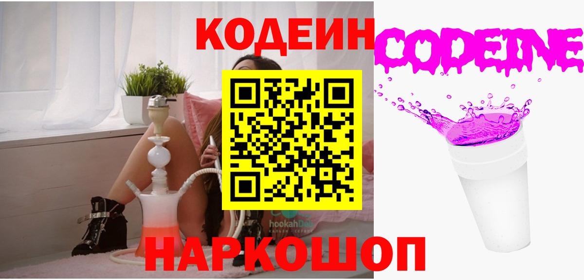Кодеиновый сироп Lean напиток Lean (лин) Вятские Поляны