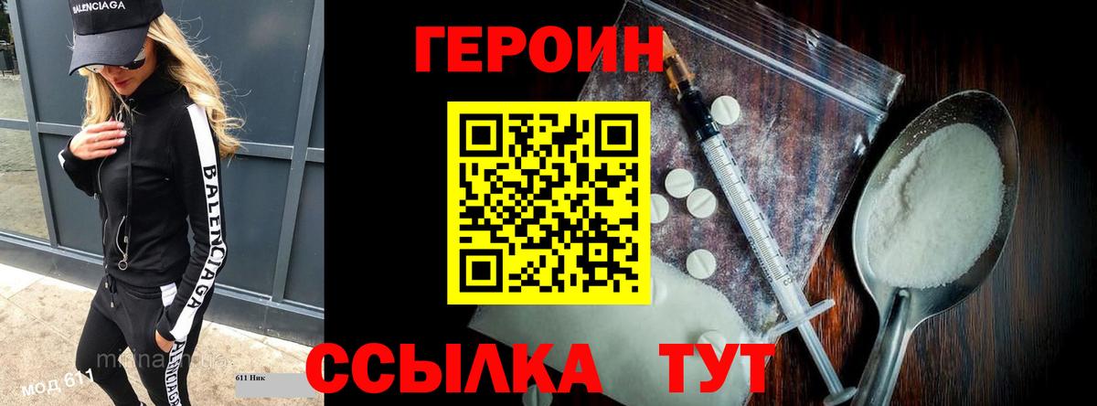 ГЕРОИН Heroin  Вход с VPN  ГЕРОИН  Вятские Поляны 